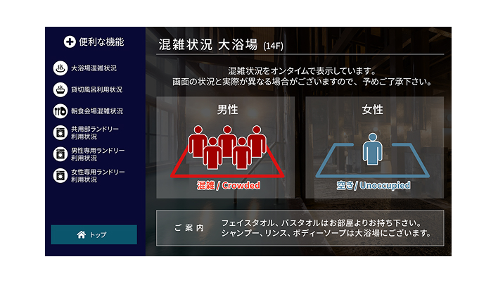 館内テレビ