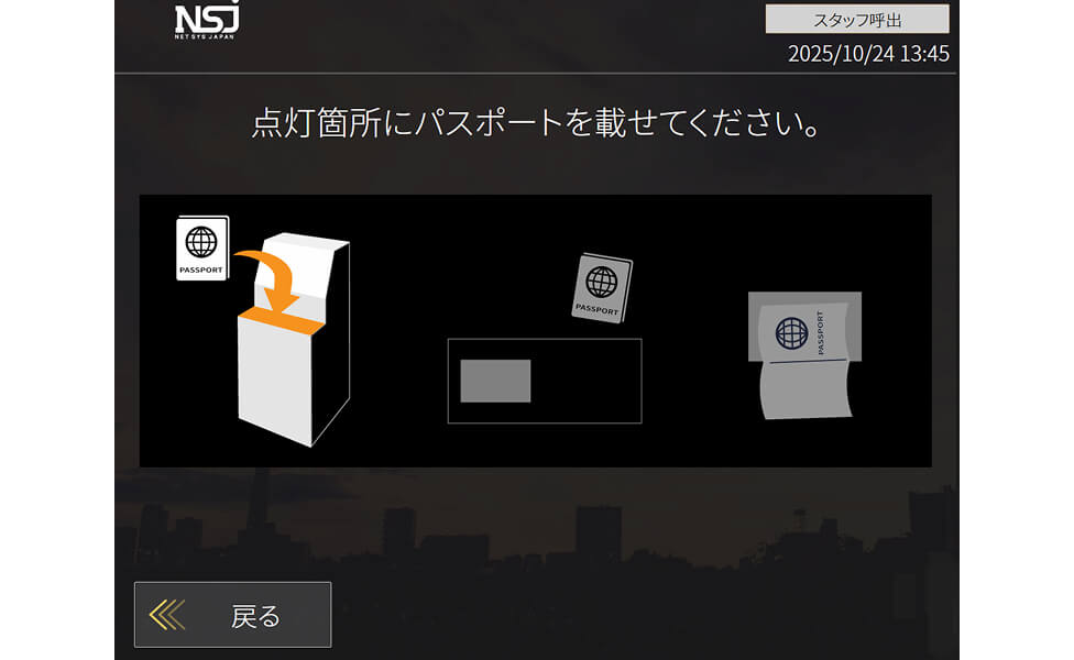 「パスポート読取」画面