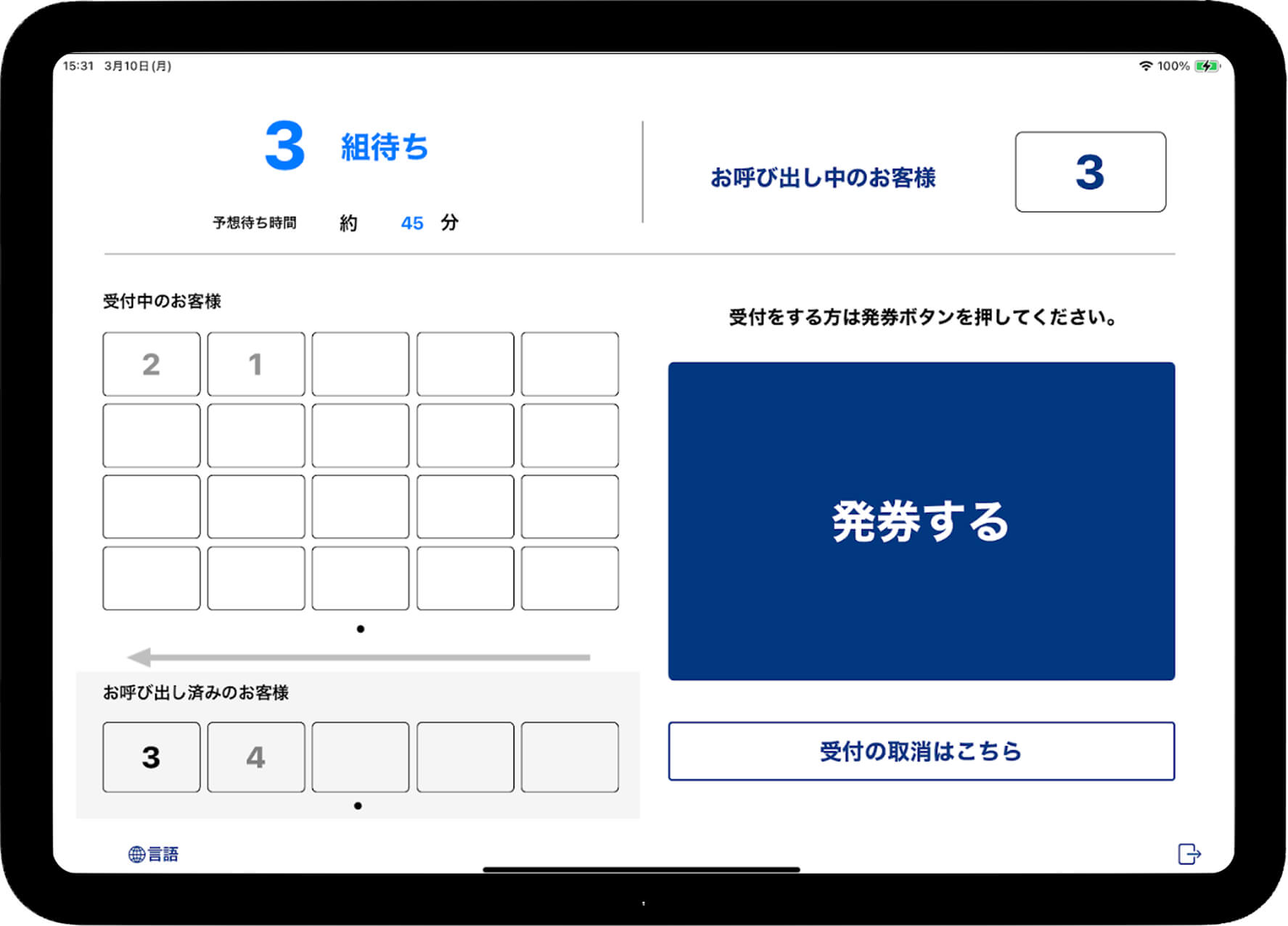 受付画面