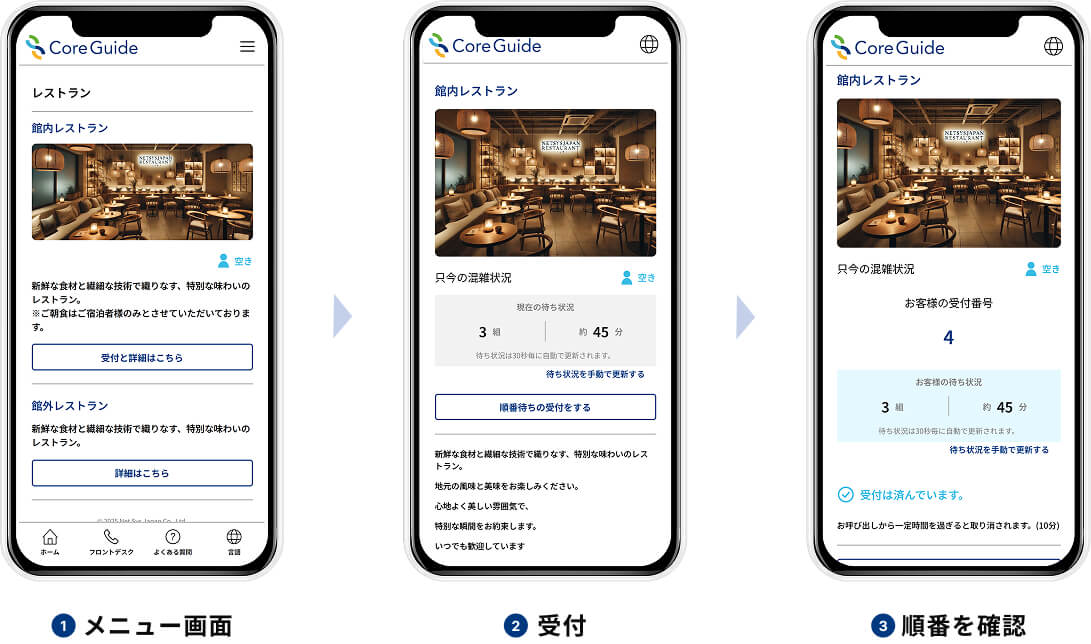 ホテル向けスマホインフォメーションからの予約