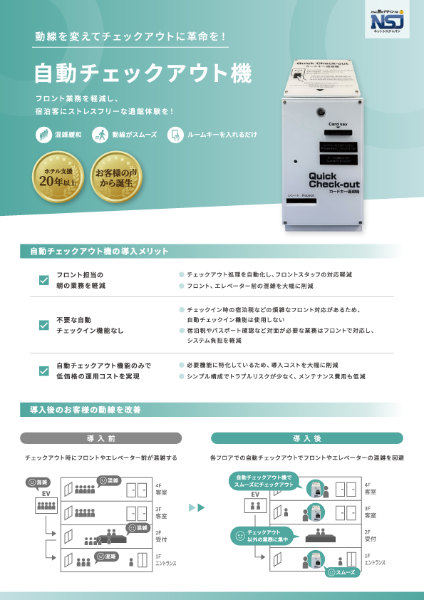 自動チェックアウト機