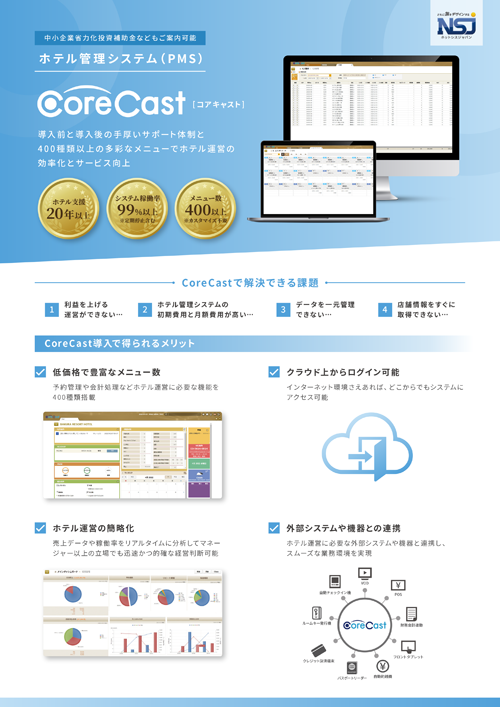 ホテル管理システム（PMS）