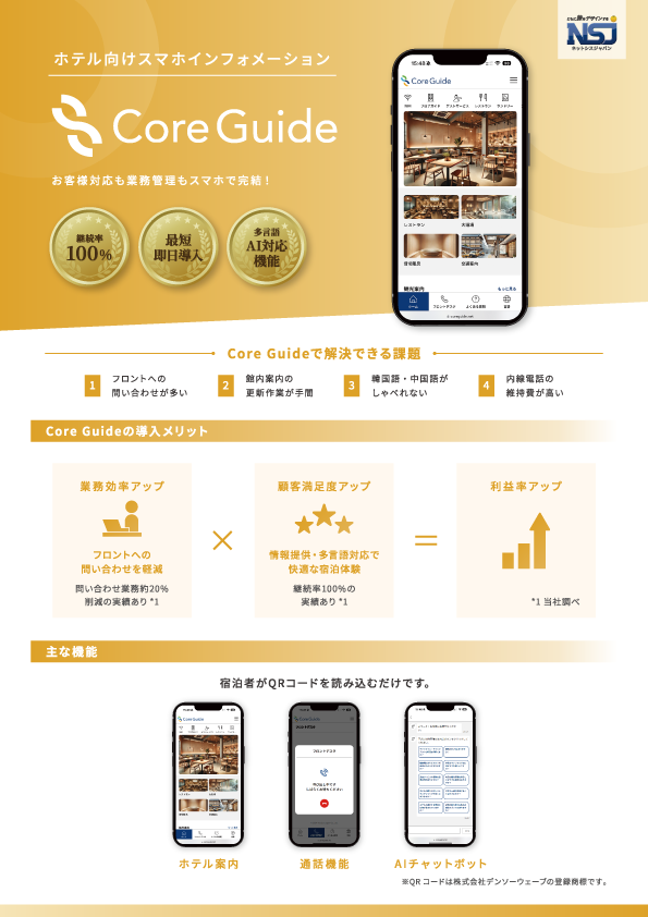 スマホインフォメーション