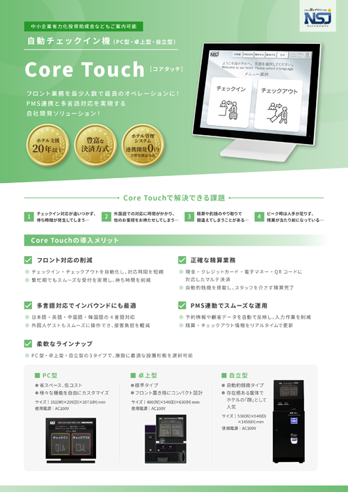 自動チェックイン機