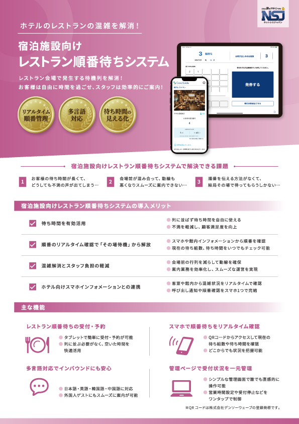 レストラン順番待ちシステム