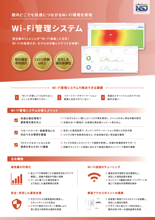 Wi-Fi管理システム