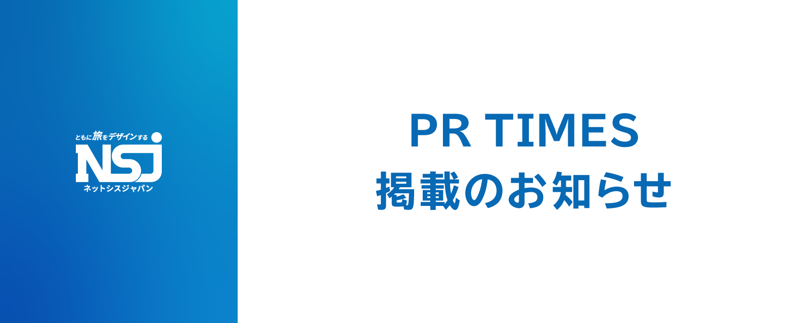 自動チェックイン機「Core Touch」に関するプレスリリースをPRTIMESに掲載しました！