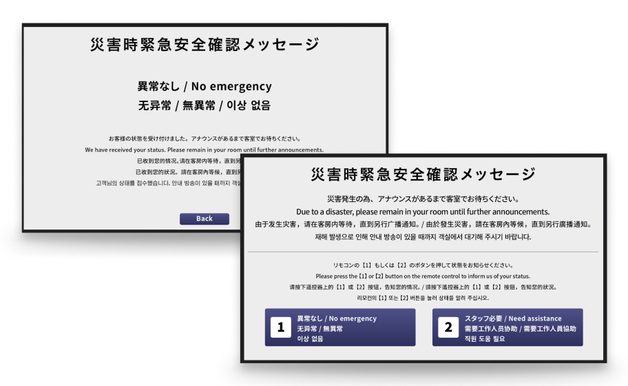 災害時安否確認システム画面