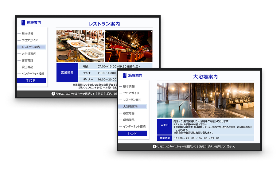 館内施設案内画面