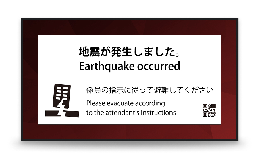 緊急案内・避難情報表示画面